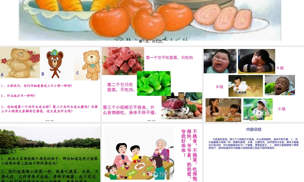 不挑食的宝宝.pptx
