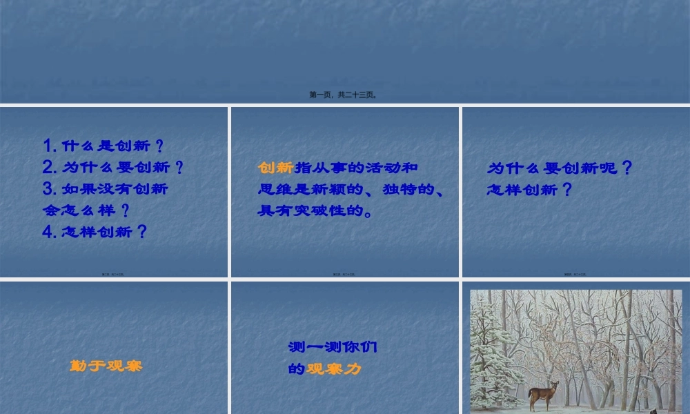 不断进取的创新精神.pptx