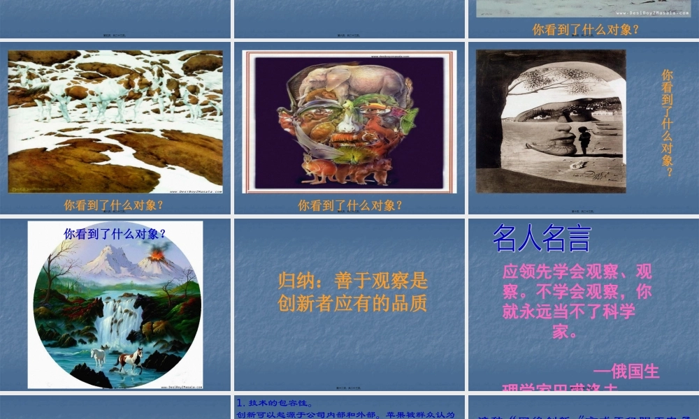 不断进取的创新精神.pptx