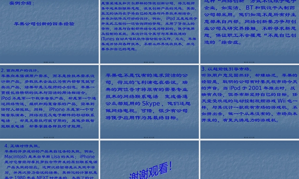 不断进取的创新精神.pptx