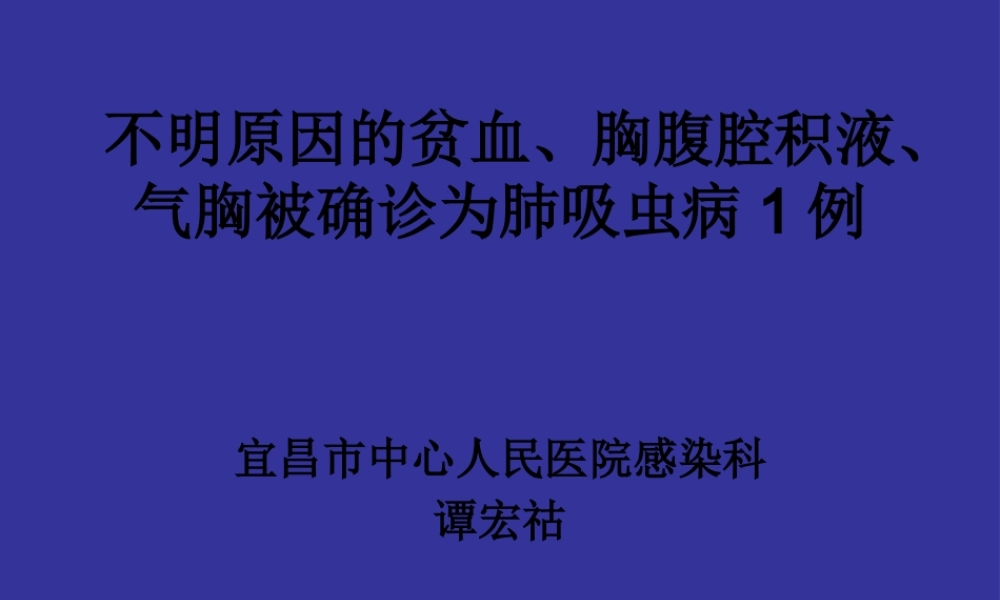 不明原因的贫血、.pptx