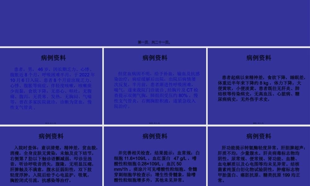 不明原因的贫血、.pptx