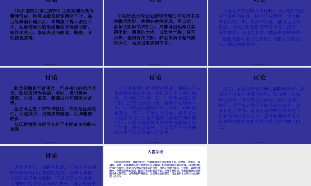 不明原因的贫血、.pptx