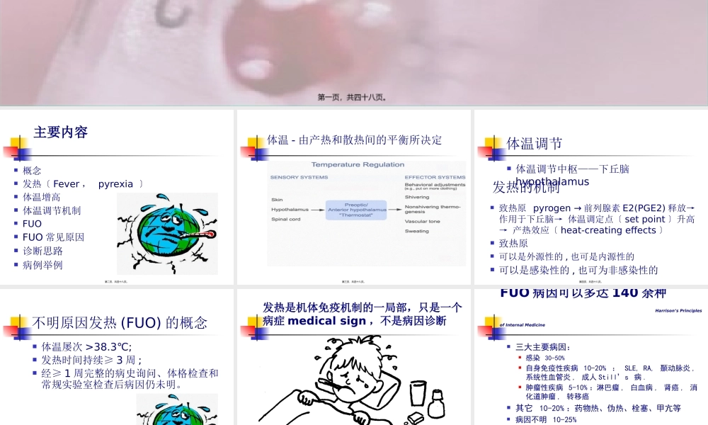 不明原因发热诊治体会.pptx