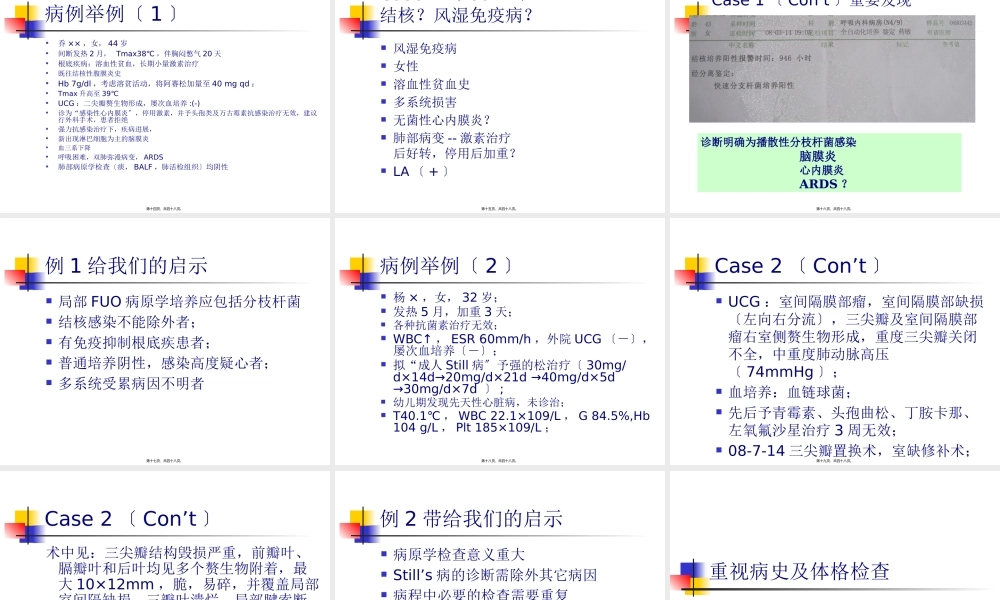 不明原因发热诊治体会.pptx