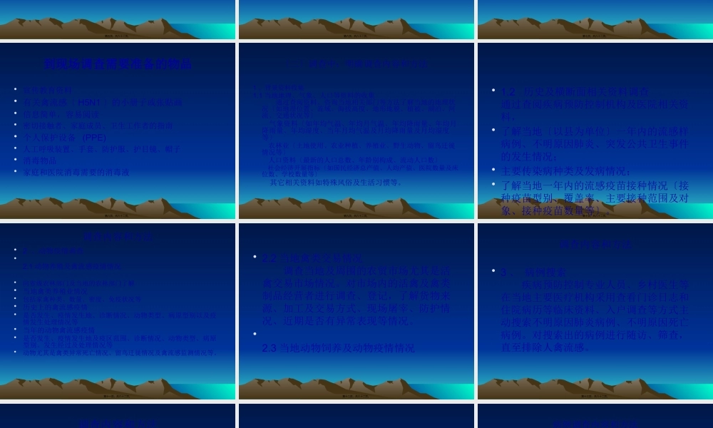 不明原因肺炎和人禽流感病例调查处理及标本采集(修改).pptx