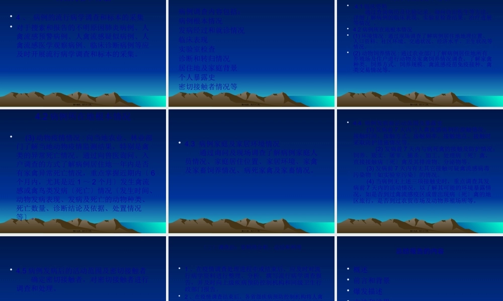 不明原因肺炎和人禽流感病例调查处理及标本采集(修改).pptx