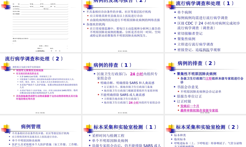 不明原因性肺炎幻灯片.pptx