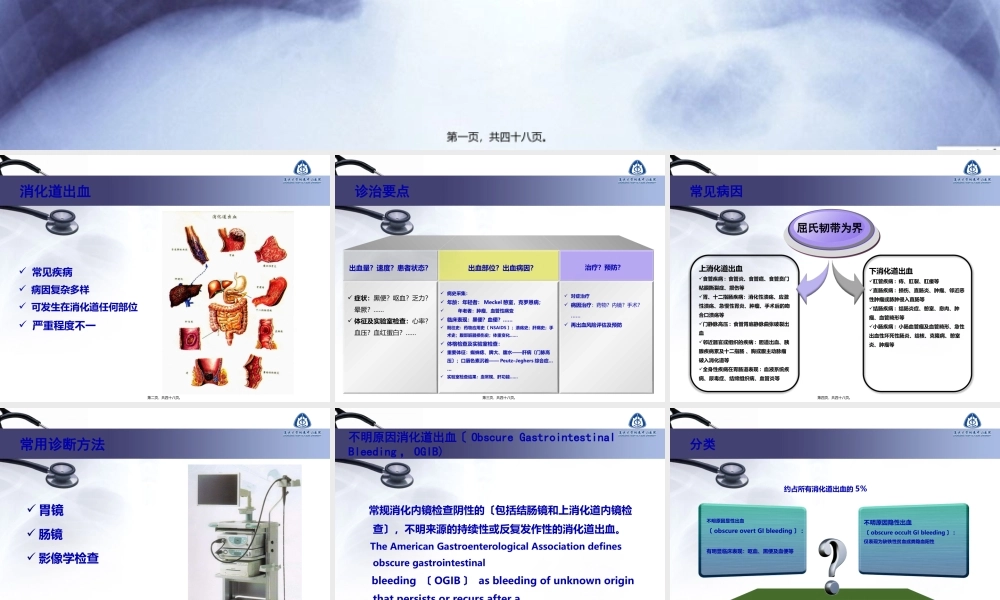 不明原因消化道出血的诊疗进展.pptx
