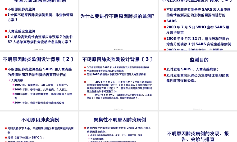不明原因肺炎(2).pptx