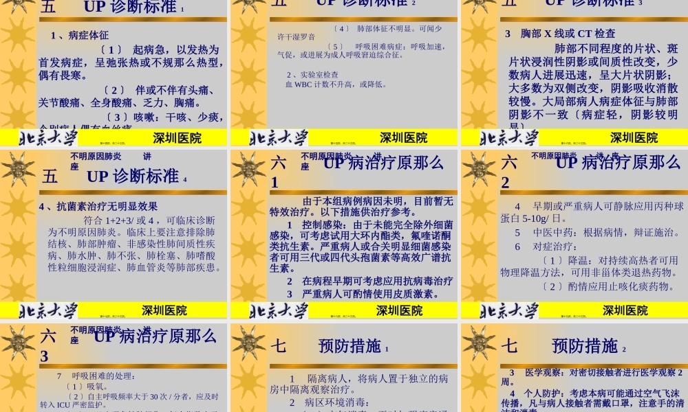 不明原因肺炎PPT简述.pptx