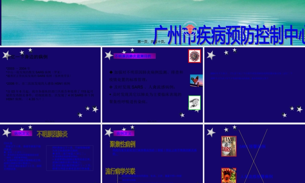 不明原因肺炎排查与人禽流感标本采集.pptx