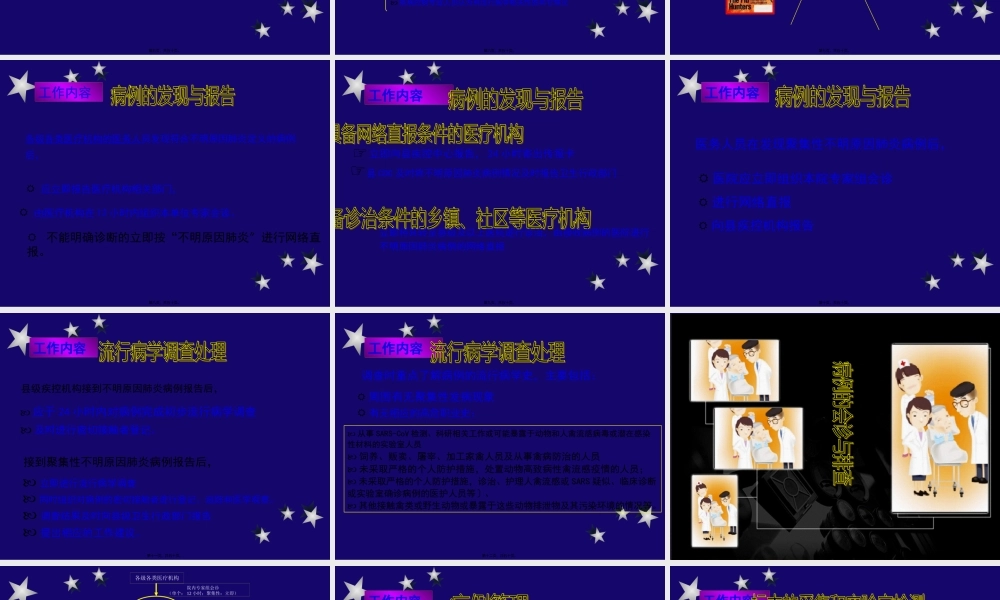 不明原因肺炎排查与人禽流感标本采集.pptx