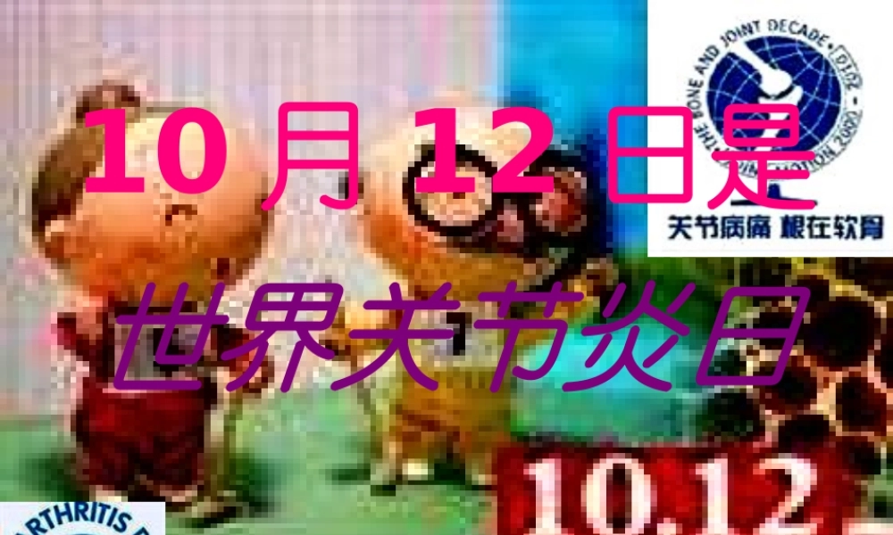 不死的癌症-骨关节病.pptx