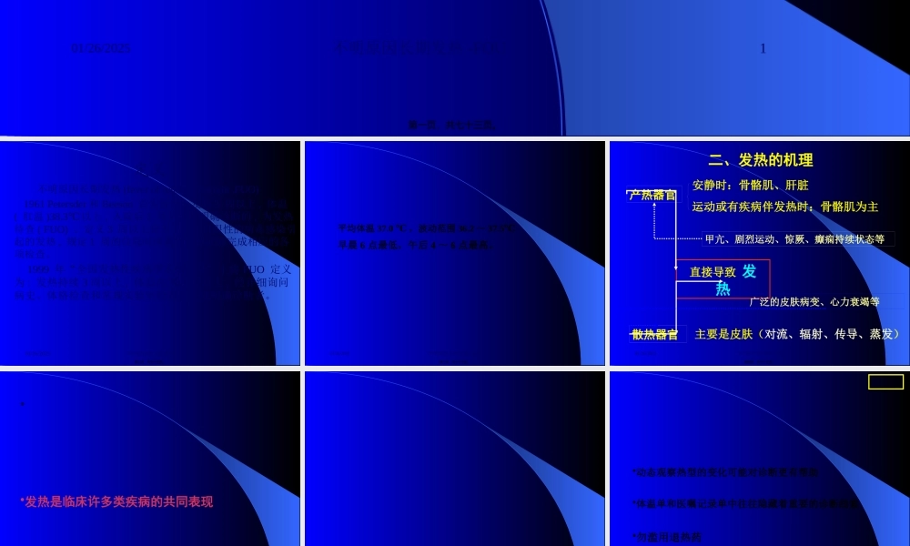 不明原因长期发热..pptx