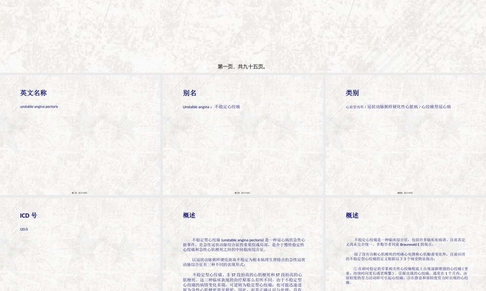 不稳定型心绞痛.pptx