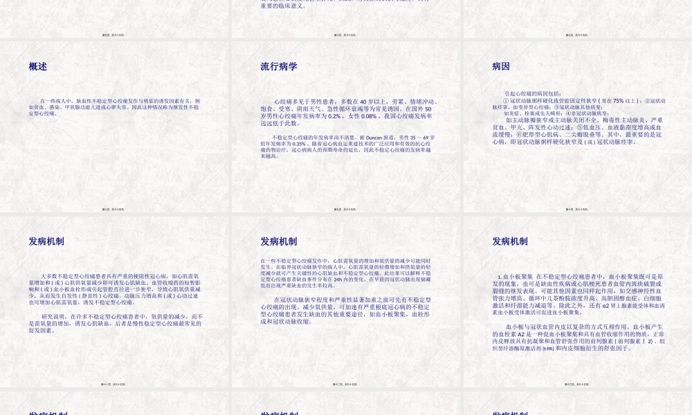 不稳定型心绞痛.pptx