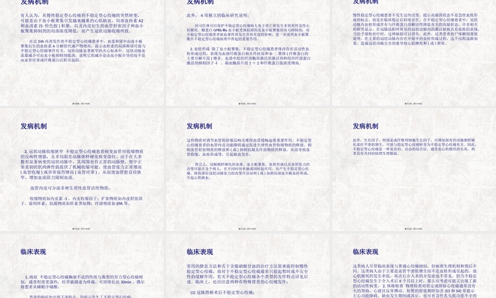 不稳定型心绞痛.pptx