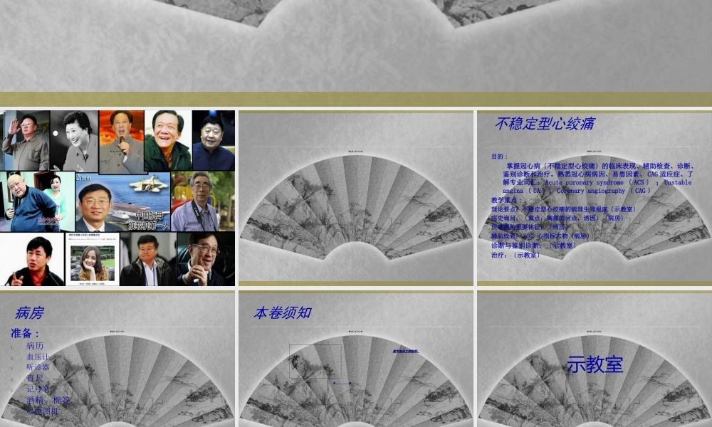 不稳定型心绞痛教学查房.ppt
