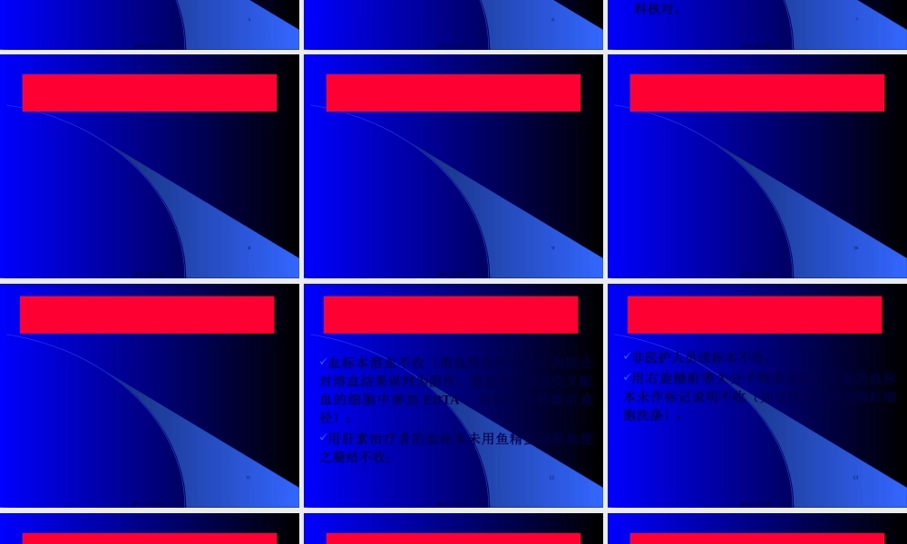 不规则抗体与输血安全.pptx