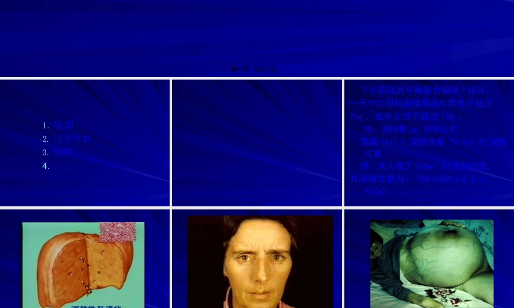 不良行为对健康的影响.pptx