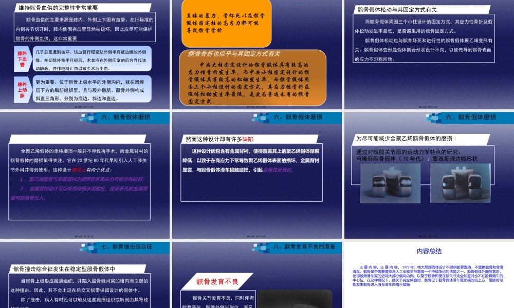 与全膝关节置换相关的髌股关节并发症.pptx