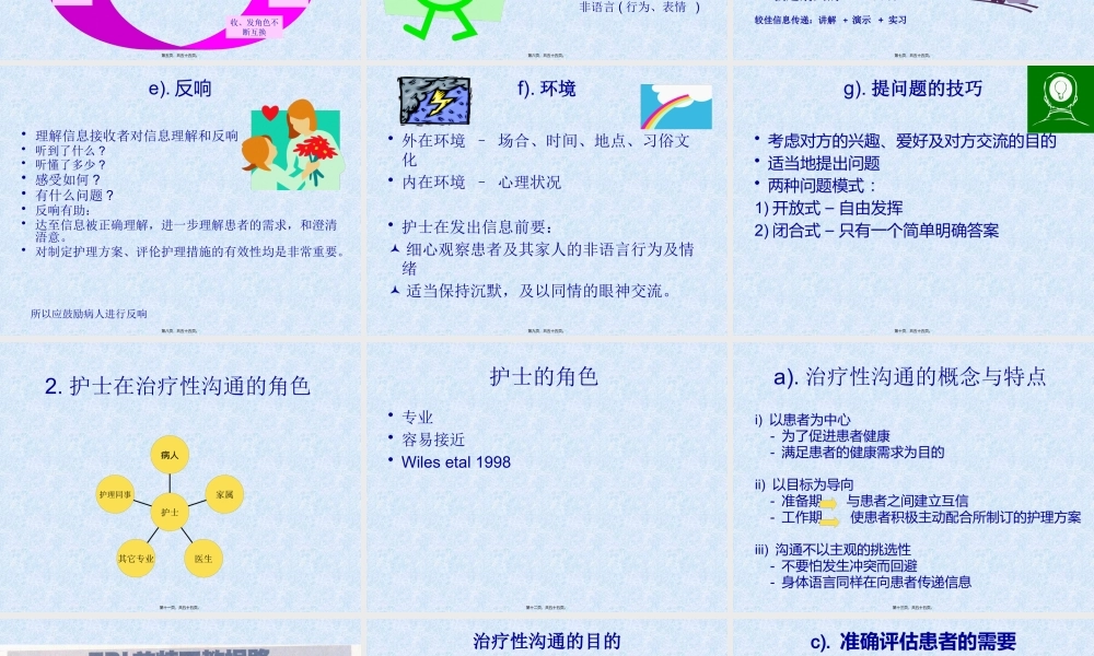 与病人及家属沟通2011-October.pptx