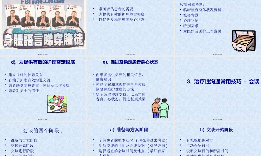 与病人及家属沟通2011-October.pptx