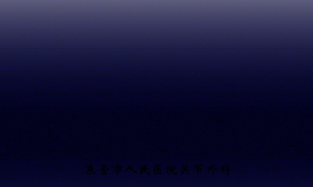 与全膝关节置换相关的髌股关节并发症...pptx