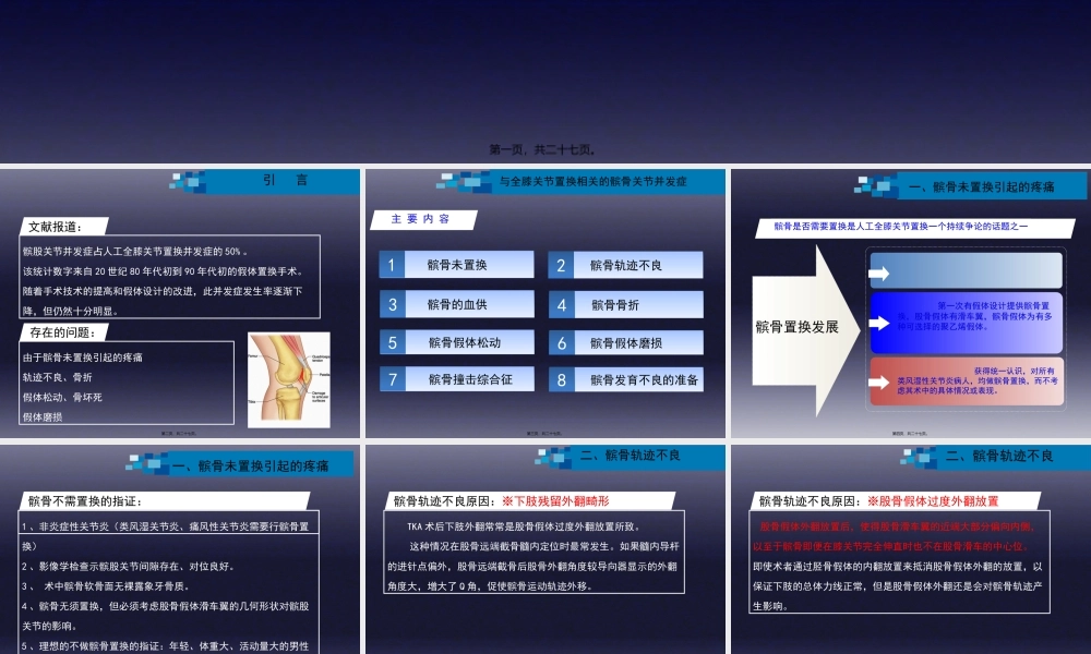 与全膝关节置换相关的髌股关节并发症...pptx