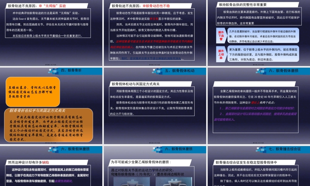 与全膝关节置换相关的髌股关节并发症...pptx