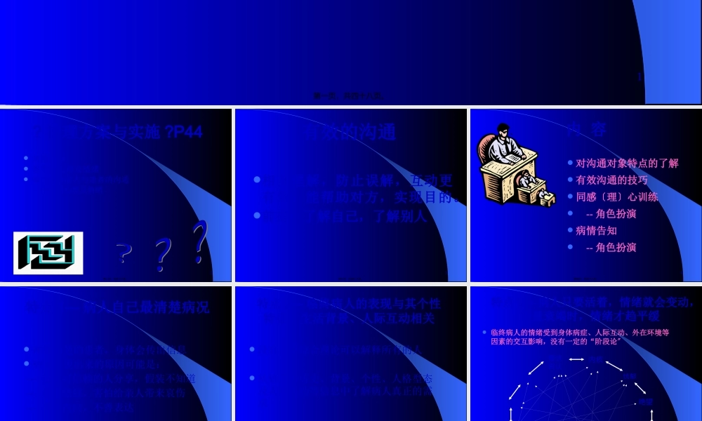 与临终病人的沟通.pptx