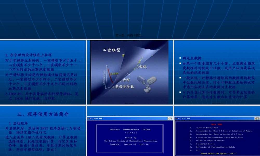 与药代动力学参数计算(精).pptx