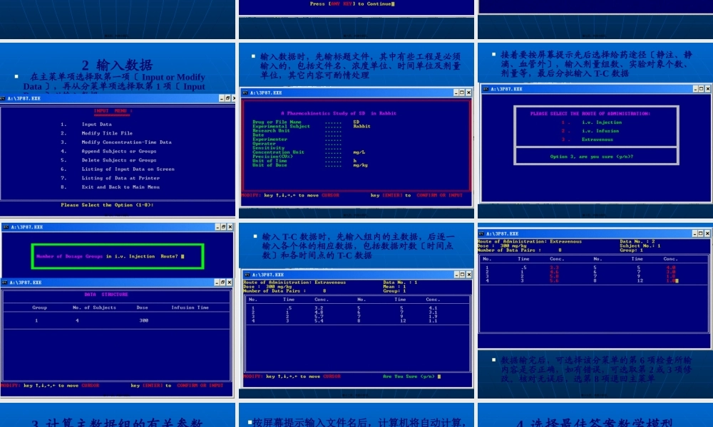 与药代动力学参数计算(精).pptx