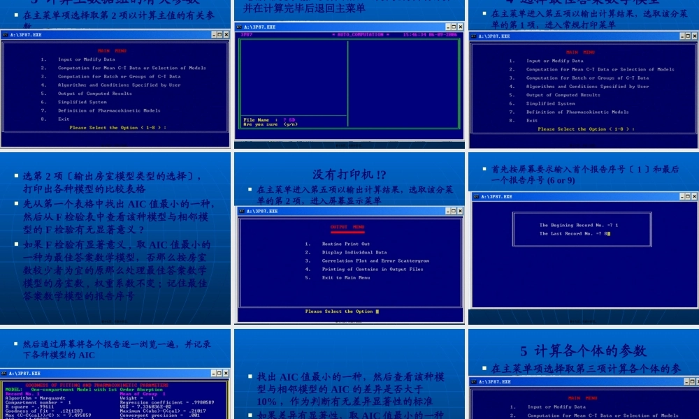 与药代动力学参数计算(精).pptx