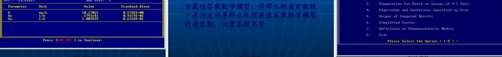 与药代动力学参数计算(精).pptx