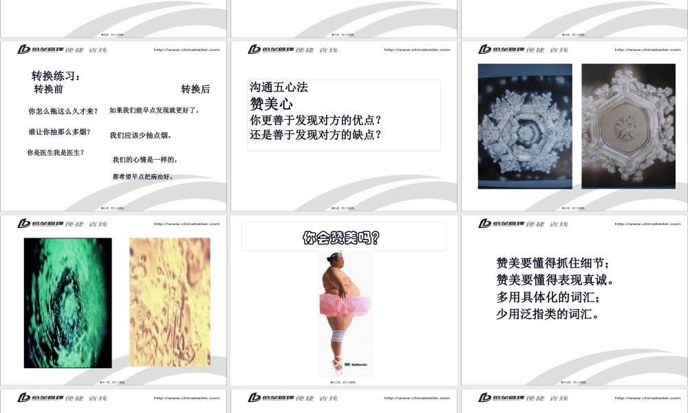 专业医患沟通与患者异议处理技能训练.ppt.pptx