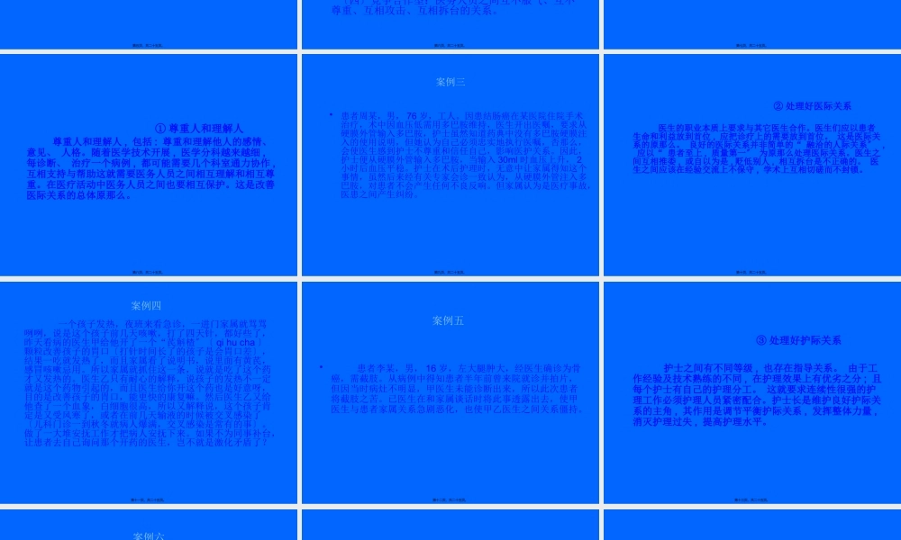 与其他医务人员的沟通和合作.pptx