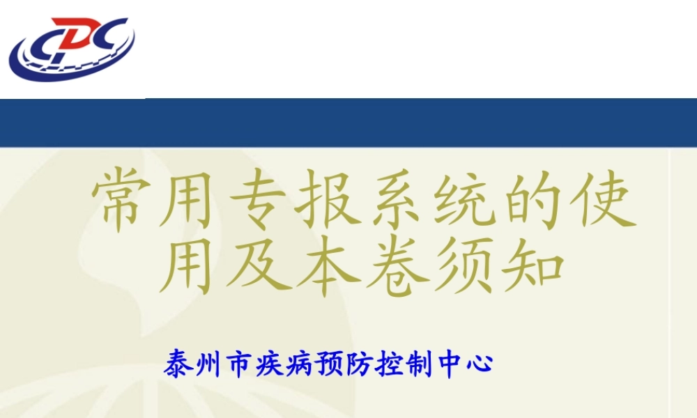 专病系统简介.pptx