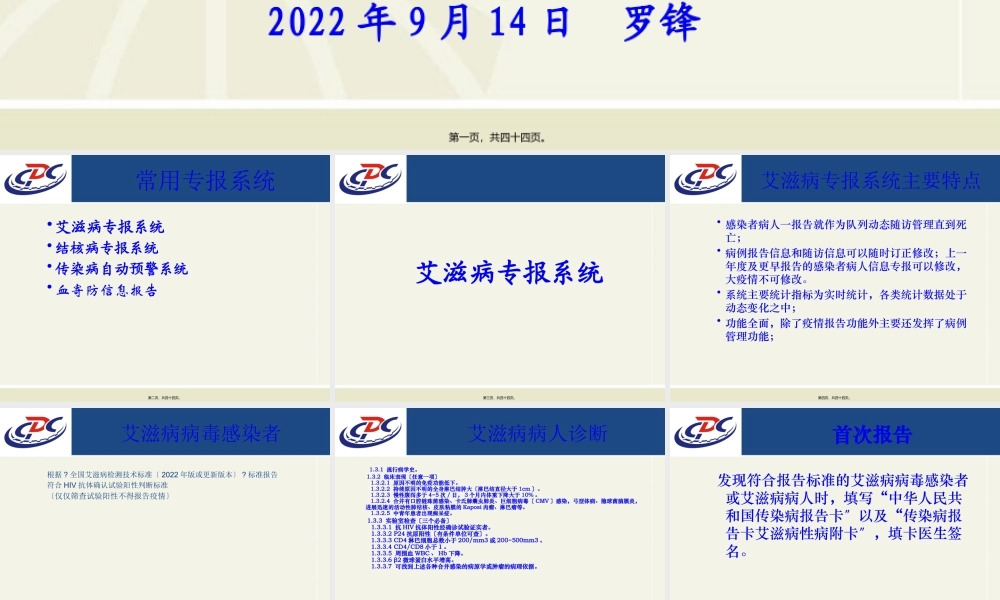 专病系统简介.pptx
