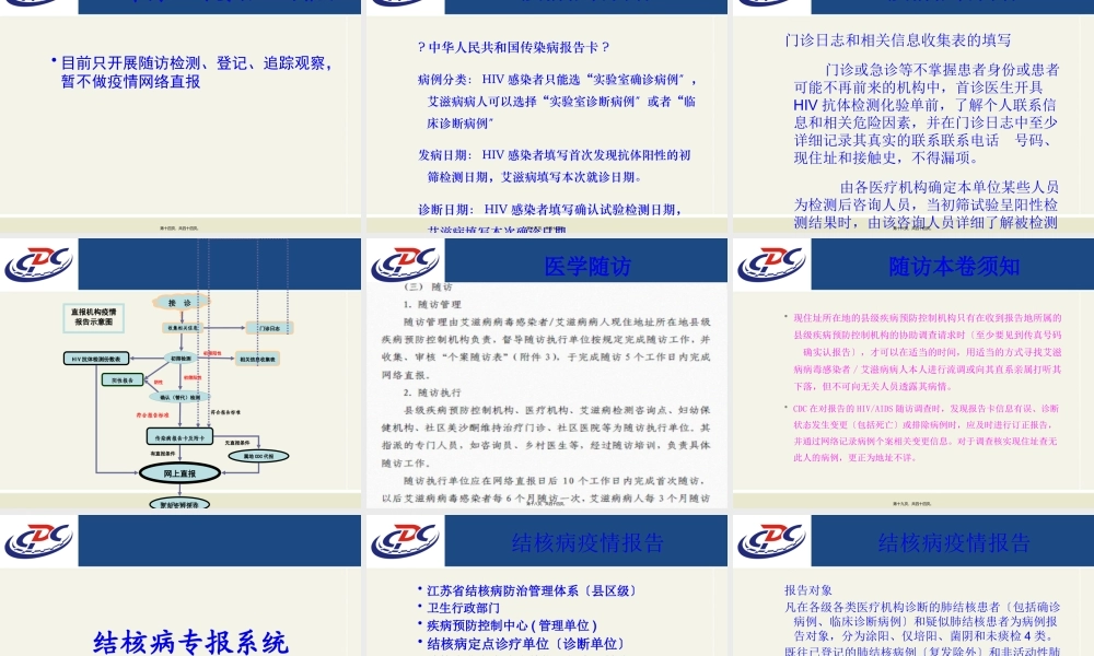 专病系统简介.pptx