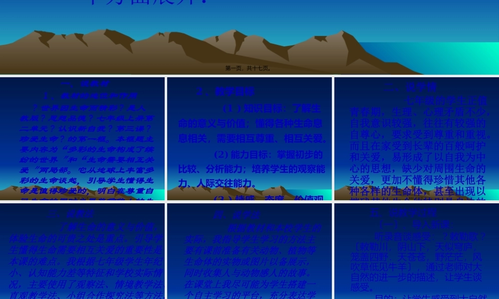 世界因生命而精彩.pptx