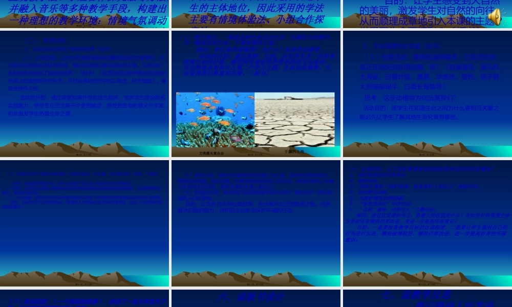 世界因生命而精彩.pptx