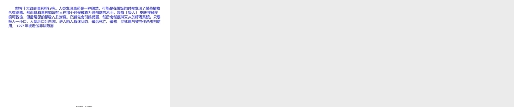 世界十大致命毒药.pptx