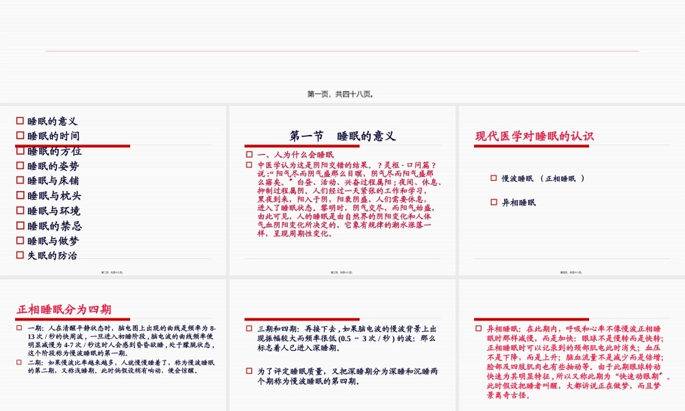 世界睡眠日睡眠健康知识大全.pptx