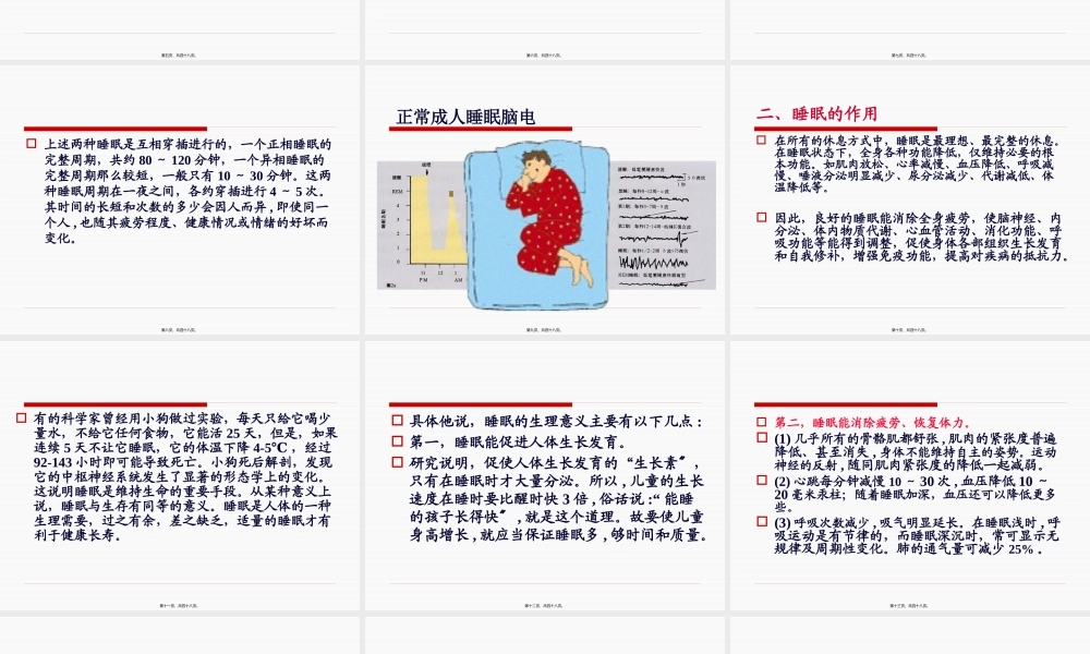 世界睡眠日睡眠健康知识大全.pptx