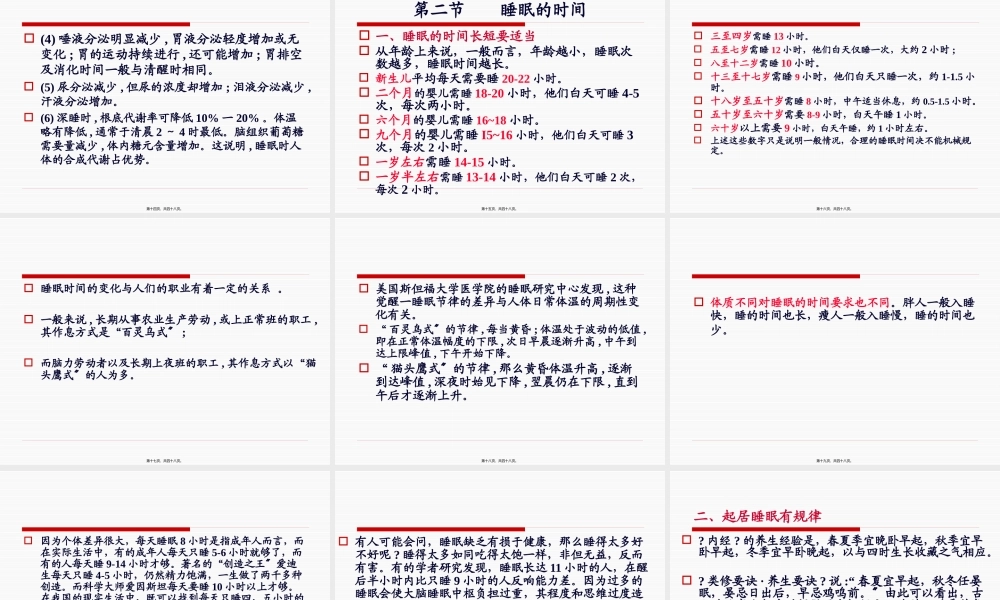 世界睡眠日睡眠健康知识大全.pptx