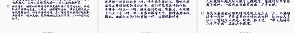 世界睡眠日睡眠健康知识大全.pptx