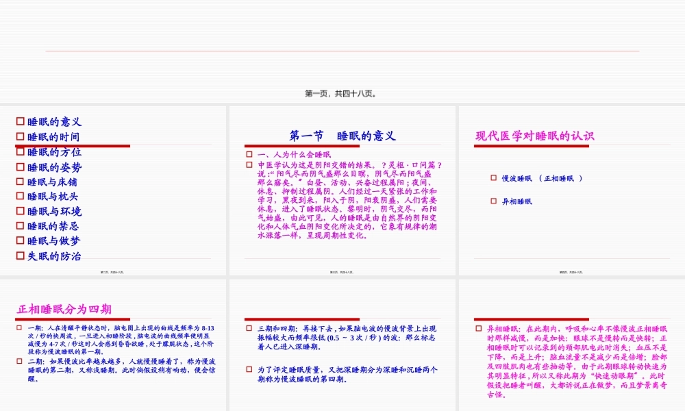 世界睡眠日睡眠健康知识大全...pptx