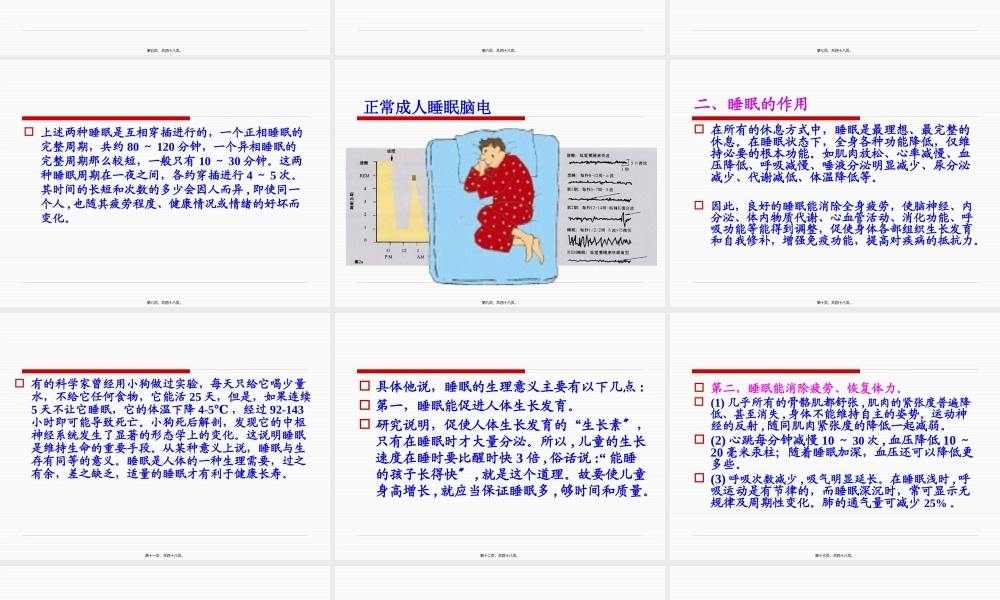 世界睡眠日睡眠健康知识大全...pptx